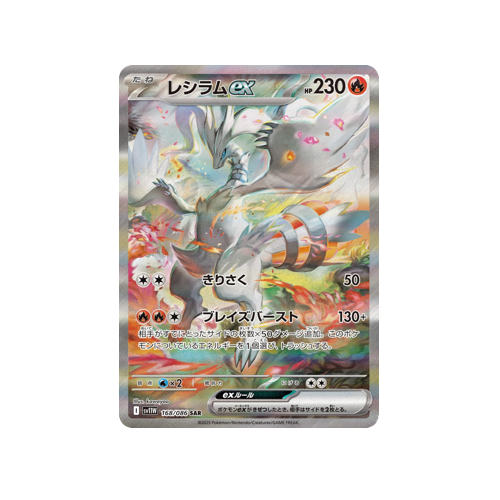 Reshiram ex SV11W 168/086 SAR Card