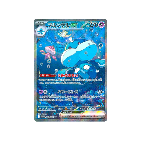 Jellicent ex SV11W 170/086 SAR Card