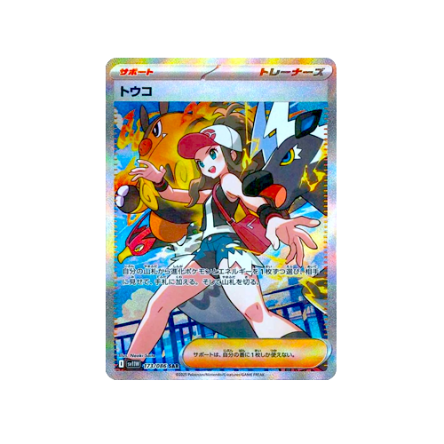 Hilda Trainer SV11W 173/086 SAR Card