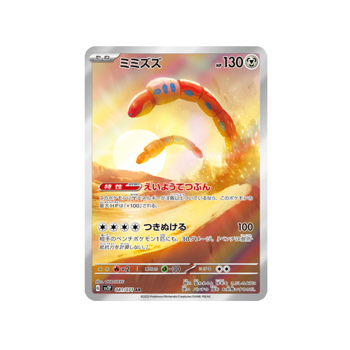 orthworm pokemon card value Orthworm SV2P 081/071 AR Card
