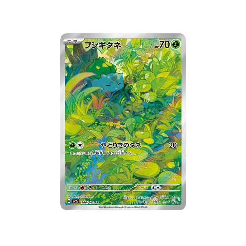 Bulbasaur SV2a 166/165 AR Card 🟢