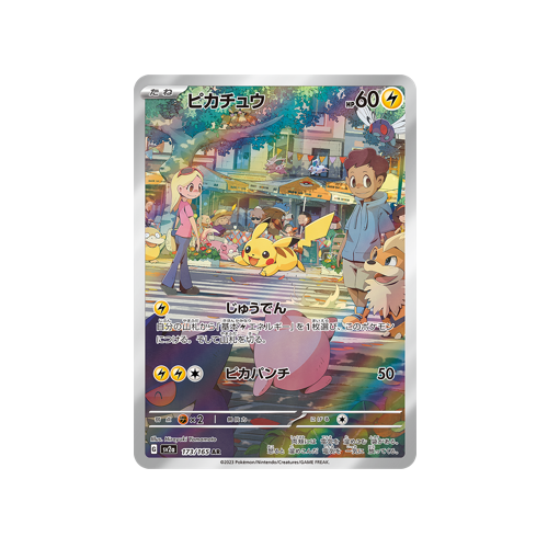 Pikachu SV2a 173/165 AR Card 🟢