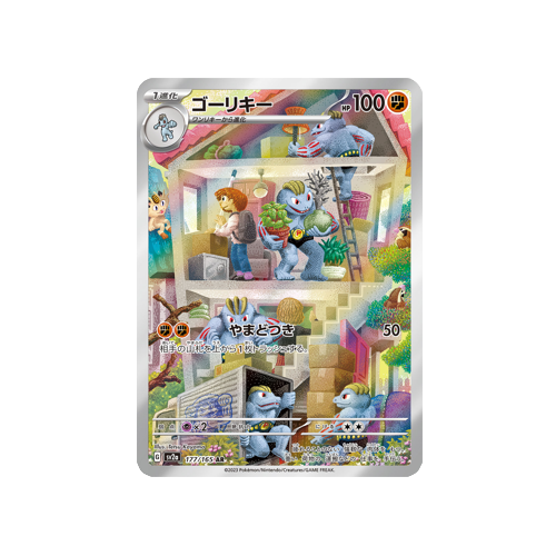 Machoke SV2a 177/165 AR Card 🟢