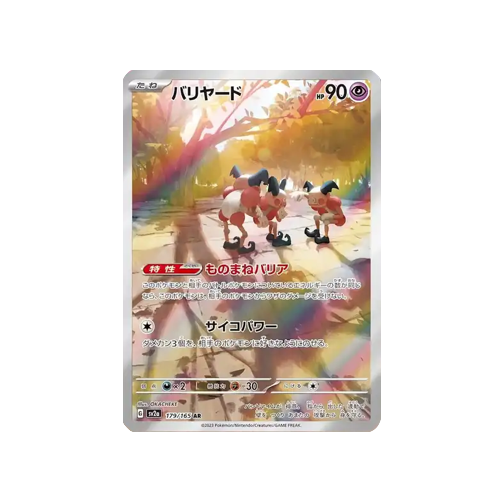 Mr. Mime SV2a 179/165 AR Card 🟢