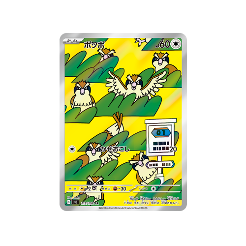 Pidgey SV3 118/108 AR Card 🟢