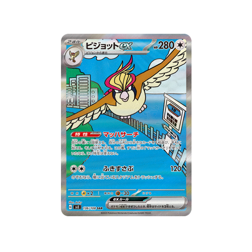 Pidgeot ex SV3 136/108 SAR Card 🟢