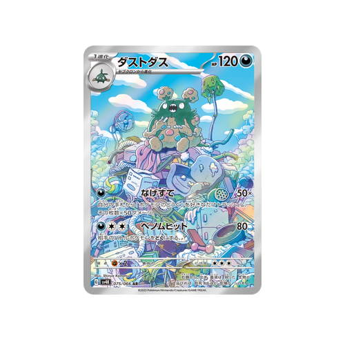 Garbodor 075/066 (japonesa) Pokémon Tcg (ancient Roar) | Meses Sin Interés - Foto 4