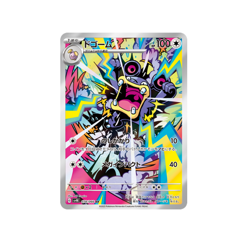 Ancient Roar SV4K Card Loudred AR 078/066 SV4K Japanese Pokemon Card - Ancient Roar Set, Ungraded Ungraded Near Mint Pokemon Card Ancient Roar SV4K Card Loudred AR 078/066 SV4K Japanese Pokemon Card - Ancient Roar Set, Ungraded Ungraded Near Mint Pokemon Card