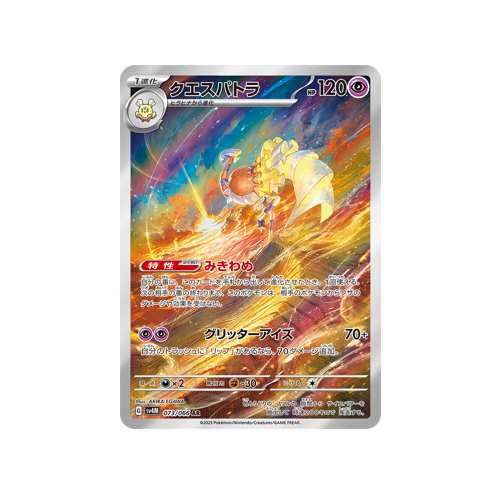 Espathra SV4M 073/066 AR Card | Yumei – Yumei日本