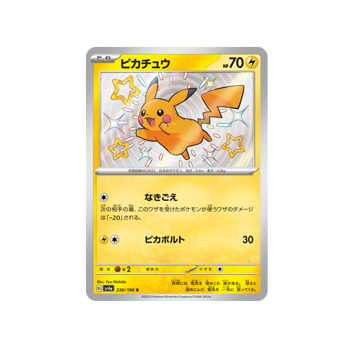Pikachu SV4a 236/190 S Card 🟢
