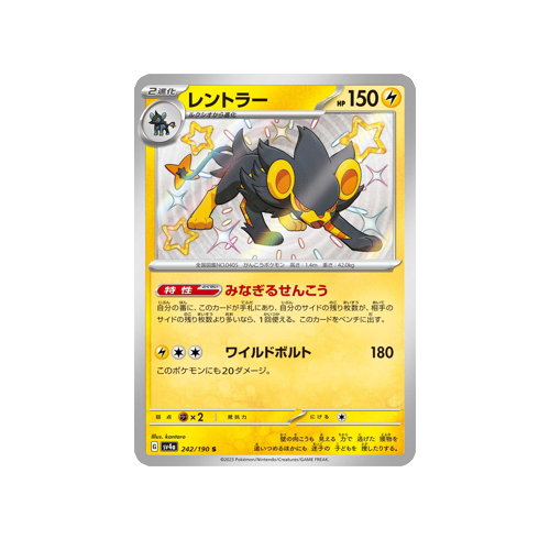 Luxray SV4a 242/190 S Card 🟢