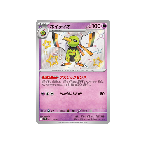 Xatu SV4a 257/190 S Card | Yumei Yumei Xatu SV4a 257/190 S Card | Yumei Yumei