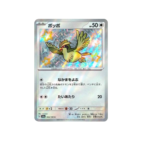 Pidgey SV4a 304/190 S Card 🟢