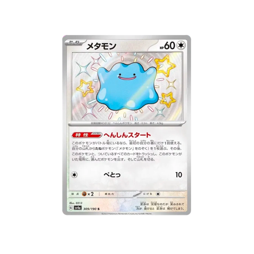 Ditto SV4a 309/190 S Card 🟢