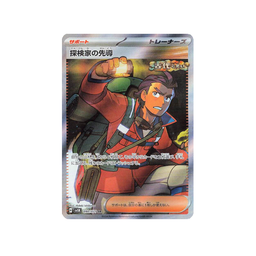 Explorer’s Guidance Trainer SV5K 090/071 SR Card 🟢