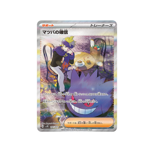 Morty’s Conviction Trainer SV5K 097/071 SAR Card 🟢