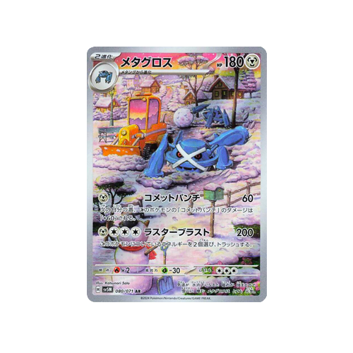 Metagross SV5M 080/071 AR Card 🟢