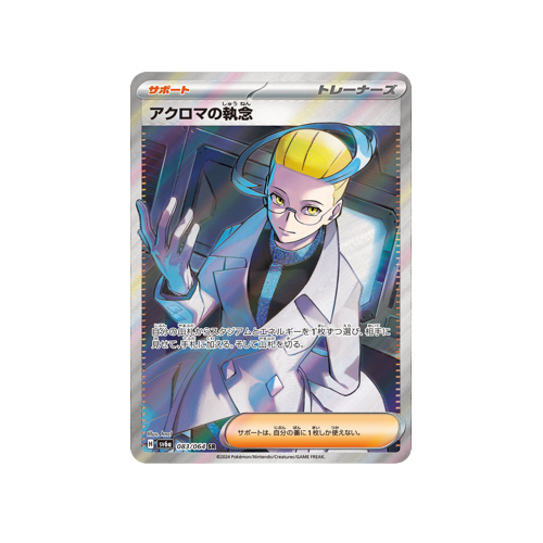 Colress's Obsession Trainer SV6a 083/064 SR Card 🟢