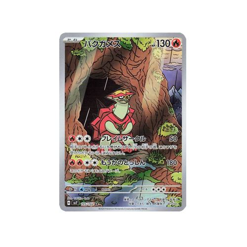 Turtonator AR 105/102 Japanese Pokemon Card - Stellar Miracle Set, Near Mint Kofu 125/102 Sv7: Stellar Miracle Turtonator AR 105/102 Japanese Pokemon Card - Stellar Miracle Set, Near Mint Kofu 125/102 Sv7: Stellar Miracle