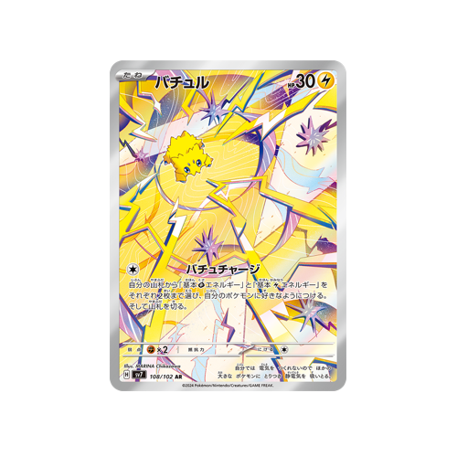 Joltik SV7 108/102 AR Card