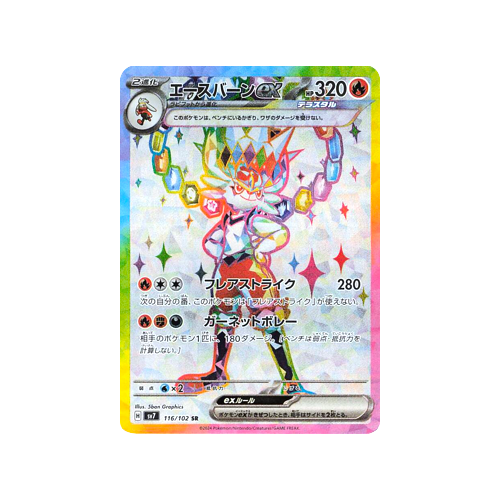 Cinderace ex SV7 116/102 SR Card