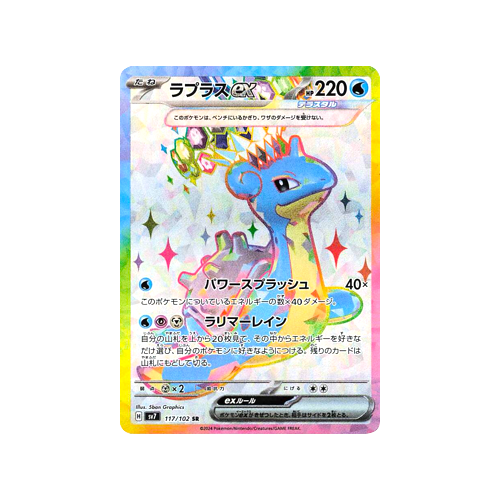 Lapras ex SV7 117/102 SR Card 🟢