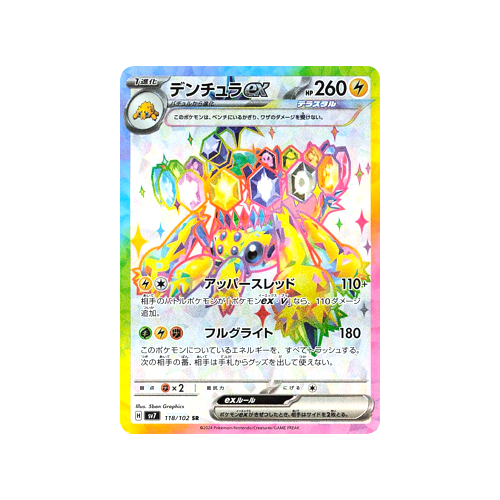 Galvantula ex SV7 118/102 SR Card