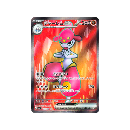 Medicham ex SV7 120/102 SR Card