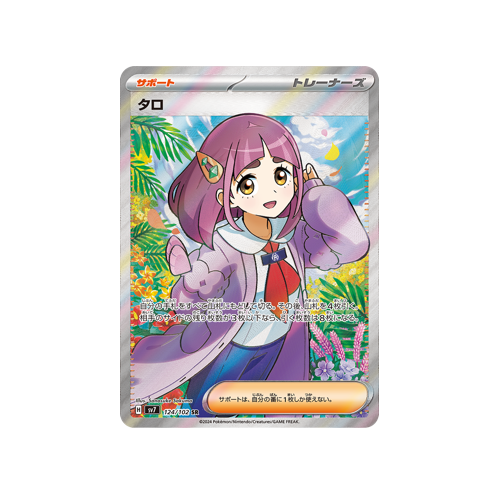 Lacey Trainer SV7 124/102 SR Card