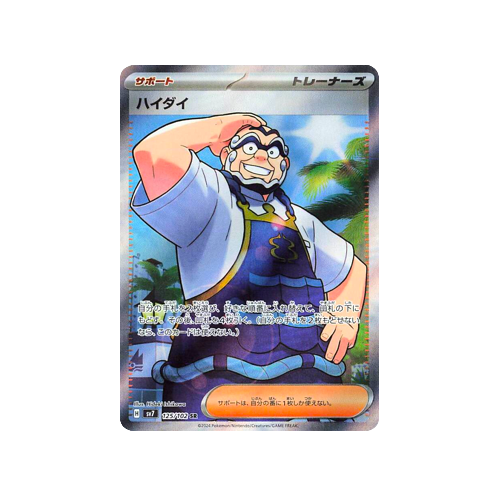 Kofu Trainer SV7 125/102 SR Card