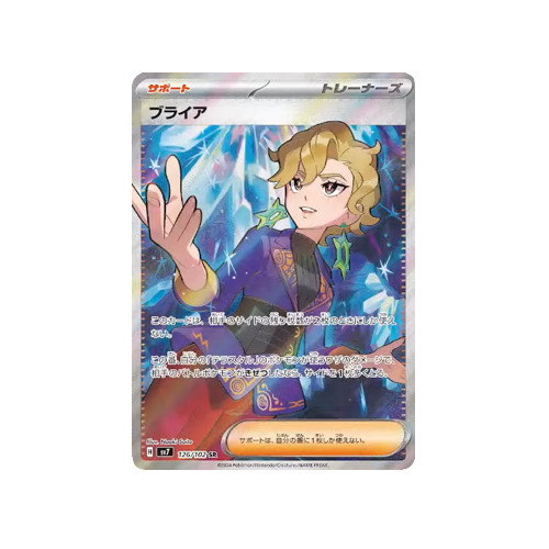 Briar Trainer SV7 126/102 SR Card