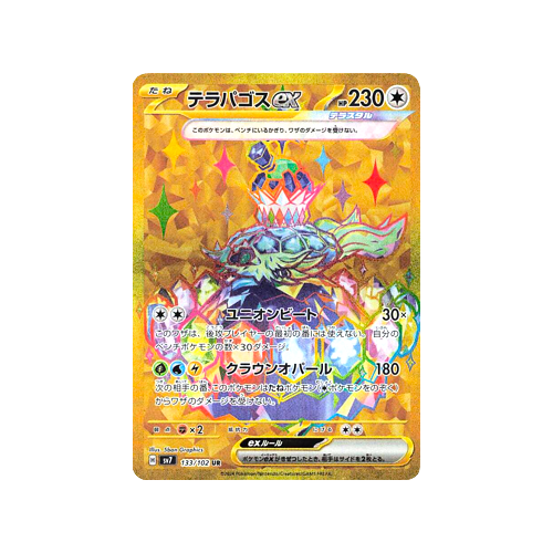 Terapagos ex SV7 133/102 UR Card