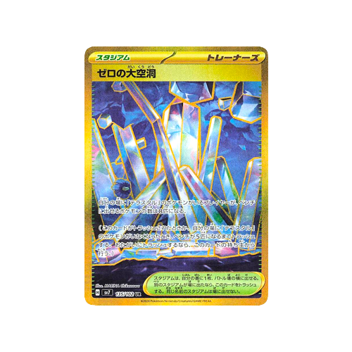 Area Zero Underdepths SV7 135/102 UR Card