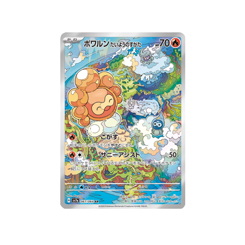 Castform Sunny Form SV7a 067/064 AR Card