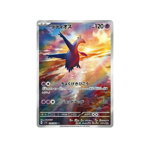 Latios SV7a 070/064 AR Card