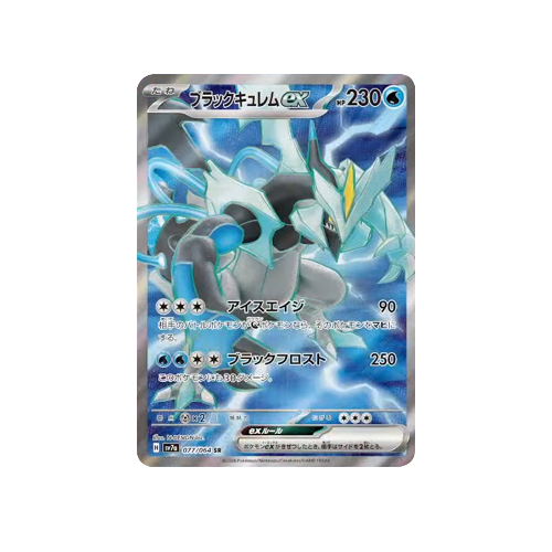 Black Kyurem ex SV7a 077/064 SR Card