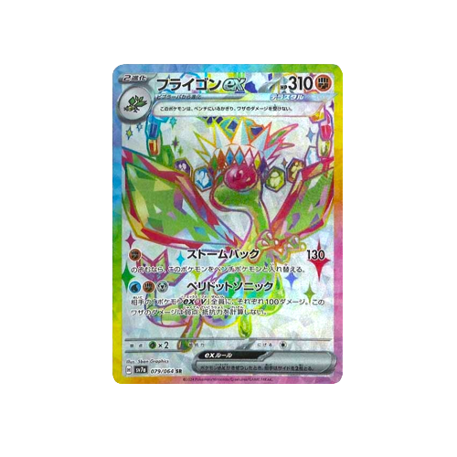 Flygon ex SV7a 079/064 SR Card