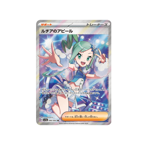 Lisia Trainer SV7a 086/064 SR Card