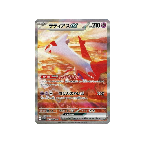 Latias ex SV7a 087/064 SAR Card