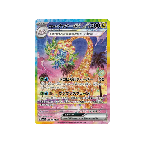 Alolan Exeggutor ex SV7a 089/064 SAR Card