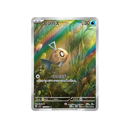 Feebas SV8 110/105 AR Card