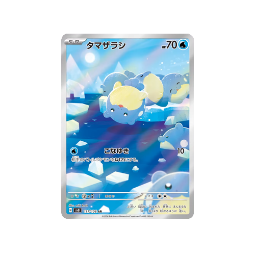 Spheal SV8 111/105 AR Card