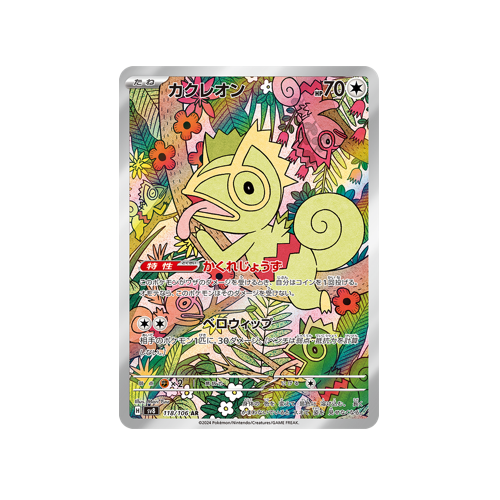 Kecleon SV8 118/105 AR Card