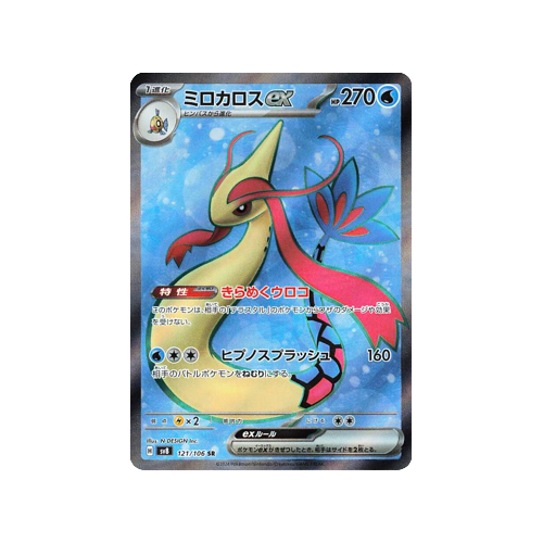 Milotic ex SV8 121/105 SR Card