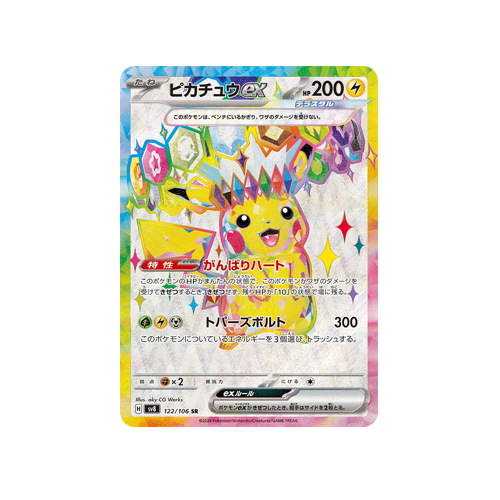 Pikachu ex SV8 122/105 SR Card