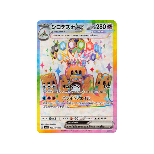 Palossand ex SV8 123/105 SR Card