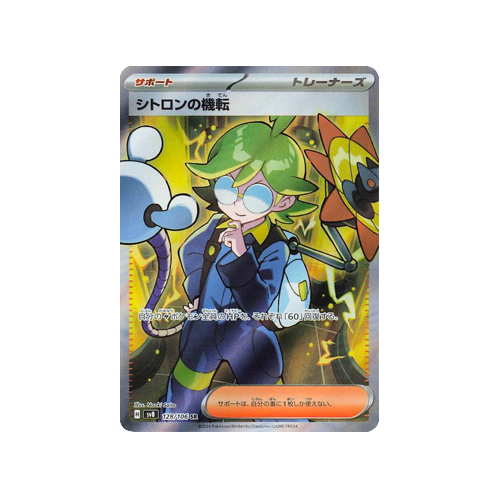 Clemont’s Quick Thinking Trainer SV8 128/105 SR Card