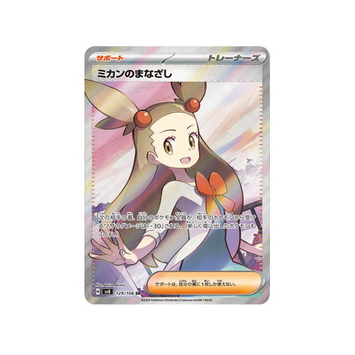 Jasmine's Gaze Trainer SV8 129/105 SR Card