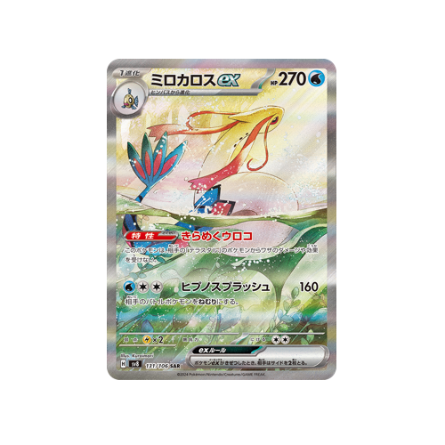 Milotic ex SV8 131/105 SAR Card