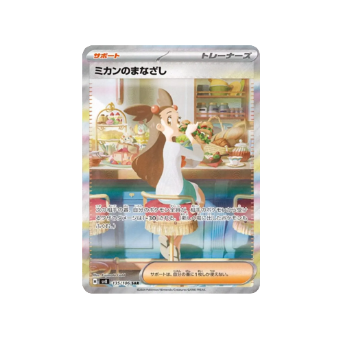 Jasmine's Gaze Trainer SV8 135/105 SAR Card